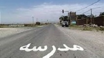     ایمن سازی 62باب مدرسه در حاشیه راه ها