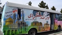۱۵ تور تخصصی قم‌گردی برگزار می‌شود