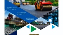 برگزاری سیزدهمین همایش ملی و نمایشگاه قیر، آسفالت و ماشین‌آلات 