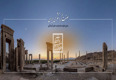 تشکیل وزارت میراث فرهنگی و گردشگری نیاز به زمان دارد 