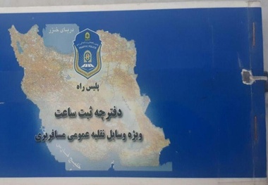 ثبت هوشمند ساعات فعالیت رانندگان؛ محور نشست مشترک راهداری و پلیس راه
 