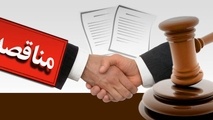 فراخوان مناقصه اداره کل راه آهن یزد برای واگذاری خدمات ایاب و ذهاب کارکنان