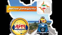 معرفی سامانه ملی سفر؛ سامانه رسیدگی به شکایات مسافران نوروزی