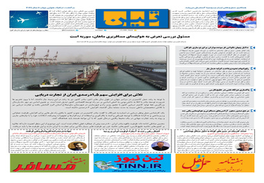 روزنامه تین | شماره 494| 8 مرداد ماه 99 