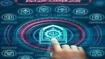 هوشمند سازی پلیس ادامه دارد