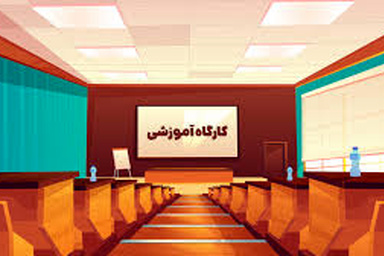 برگزاری کارگاه تخصصی «مدیریت کیفیت در نظارت بر تعمیرات اساسی واگن‌ ها»؛ گامی برای ارتقای ایمنی شبکه ریلی