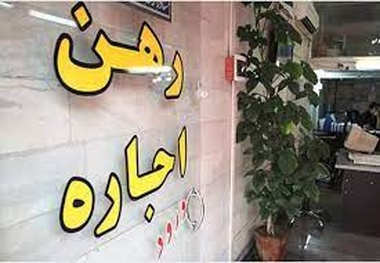 تنور داغ اجاره بها در بیرجند/اجاره نشینی دیگر خوش نشینی نیست

