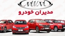 آغاز فروش ۴ محصول مدیران خودرو از امروز + جزئیات