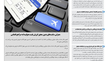 روزنامه تین|شماره 168| 27 بهمن97