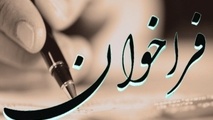 دعوت نامه تعمیر و بازسازی پل‌های کمربندی جنوبی تبریز