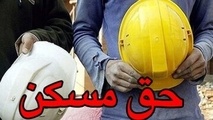 معاون وزیر کار مُنکر افزایش حق مسکن کارگران شد!