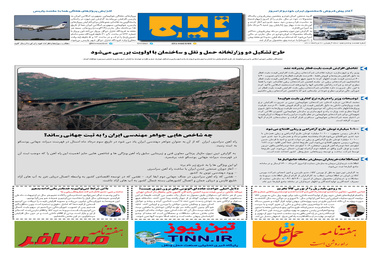 روزنامه تین | شماره 716| 6 مردادماه 1400 