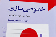 خلاصه کتاب خصوصی سازی راه آهن ژاپن، اثر شوجی سومیتا/ شبکه ریلی زیان دهی که سودآور شد 
