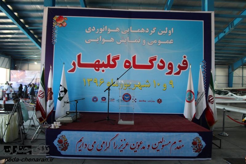 برگزاری اولین گردهمایی هوانوردی عمومی در فرودگاه گلبهار