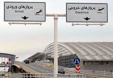 سازمان هواپیمایی: پروازهای داخلی و خارجی شنبه و یکشنبه برقرار است
