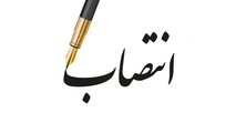 مصطفی سعیدی مدیرعامل شرکت سرمایه گذاری تامین اجتماعی شد
