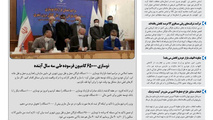 روزنامه تین | شماره 508| اول شهریور ماه 99 