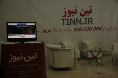 حضور تین نیوز در نهمین نمایشگاه  و کنفرانس حمل ونقل و لجستیک