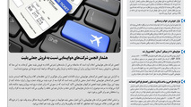 روزنامه تین | شماره 606| 4 بهمن ماه 99 