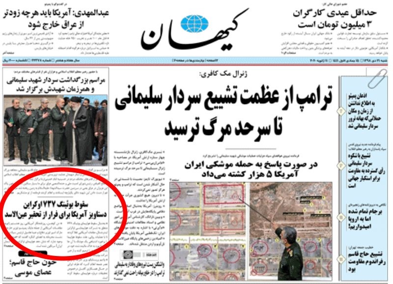 آمریکا دروغ می گوید؛ عامل سرنگونی، شلیک موشک نبوده است!