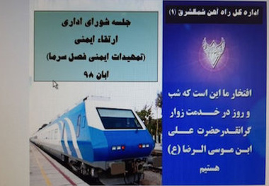 تمهیدات لازم برای تردد قطارها در فصل سرما 