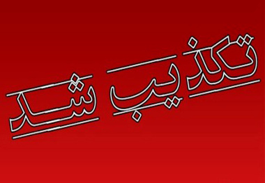 خروج قطار مسافری از خط ریل در هفت تپه تکذیب شد
