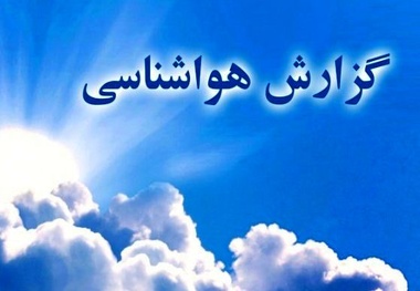 
آخر هفته در کدام استان‌های کشور باران می‌بارد؟
