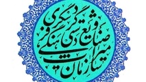 برنامه‌ریزی کرمانشاه برای برندسازی گردشگری
