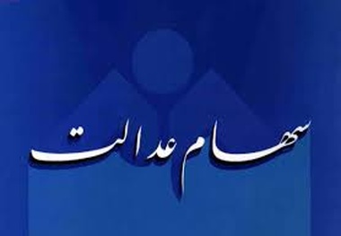 توزیع 41 میلیارد تومان سود سهام عدالت توسط گروه مپنا