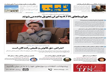 روزنامه تین | شماره 31 |  6 خرداد 1397