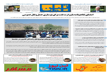 روزنامه تین| شماره 66| 19 شهریور ماه 97