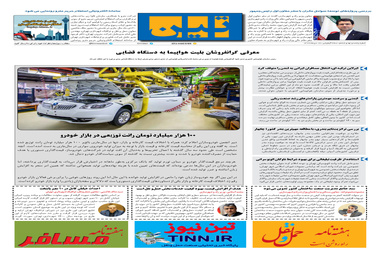 روزنامه تین | شماره 596| 17 دی ماه 99 