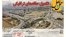 شماره 277 هفته‌نامه «حمل‌ونقل» منتشر شد
