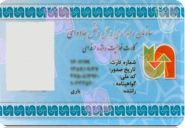 جعل مدرک و اخذ مبالغی جهت تمدید کارت هوشمند کامیون برای بازنشستگان صحت دارد؟