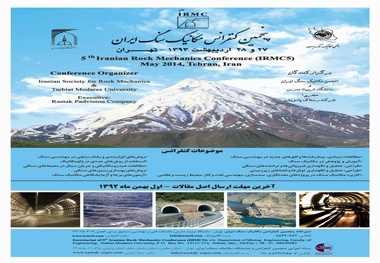 ◄ برپایی پنجمین کنفرانس مکانیک سنگ در دانشگاه تربیت مدرس