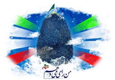   من رای می دهم زیرا....