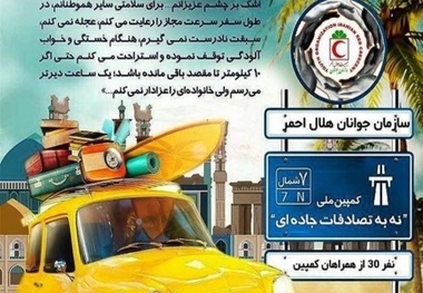 نوروز تخلف رانندگی نکنید جایزه بگیرید