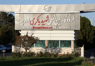 فرودگاه ارومیه آماده خدمت رسانی به زائران اربعین
