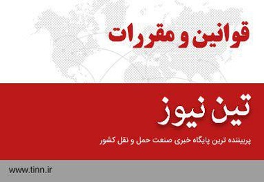 تعیین هدف و مأموریت، راهبردها و شرح وظایف کمیسیون خاص کلان‌شهر تهران و سایر کلان‌شهرها