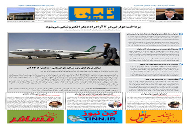 روزنامه تین | شماره 335| 11 آبان ماه 98