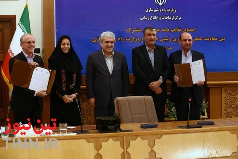 امضای تفاهم نامه همکاری مشترک معاونت علمی و فناوری رئیس جمهور و وزارت راه و شهرسازی