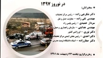 فردا؛ تحلیل و بررسی ایمنی جاده‌های کشور 