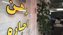 آغاز پرداخت وام اجاره در مردادماه