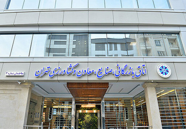 دبیرکل اتاق بازرگانی تهران منصوب شد
