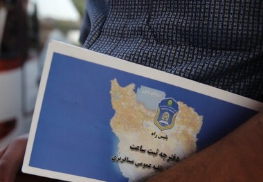 ثبت امضا برای حذف یا اصلاح دستورالعمل توفیف دفترچه کار رانندگان