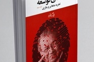 خلاصه کتاب معمای توسعه، تجربه ماهاتیر و مالزی، اثر افخمی
