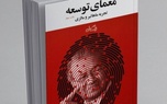 خلاصه کتاب معمای توسعه، تجربه ماهاتیر و مالزی، اثر افخمی