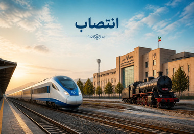 انتصاب مشاور مدیرعامل راه آهن در امور بهره وری حمل و نقل بار 