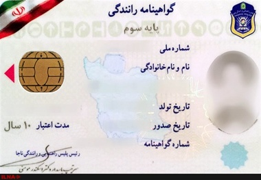 صدور بیش از ۷ هزار گواهینامه رانندگی در ایلام
