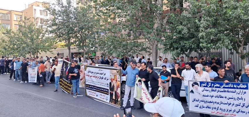 تجمع مالباختگان پرونده واردات کامیون مقابل مجتمع قضایی تهران؛ درخواست تسریع در رسیدگی به پرونده
